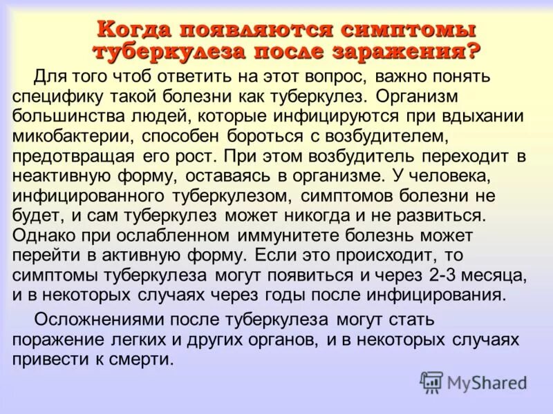 Какое время проявляется туберкулез. Симптомы заражения туберкулезом. туберкулёз от чего появляется. первые симптомы заражения туберкулезом.