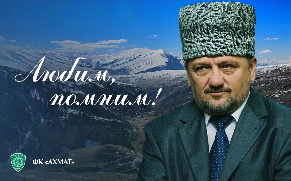 Ахмат-Хаджи Абдулхамидович Кадыров. 23 Августа Ахмат Хаджи Кадырову. Портрет Ахмад Хаджи Кадырова