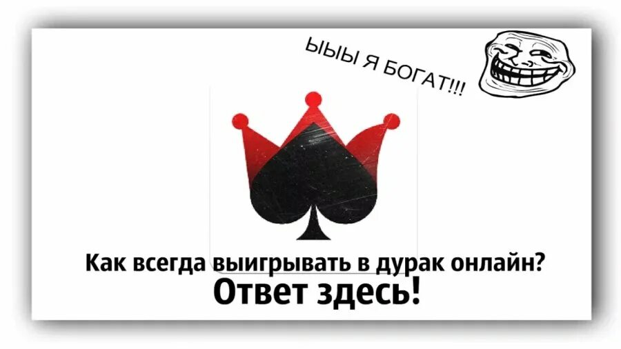 Как всегда выигрывать. Как всегда выигрывать