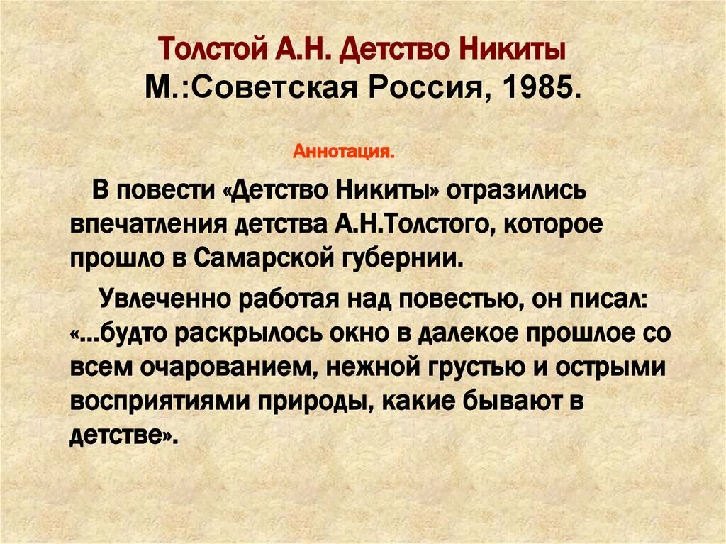 Толстой детство 5 секунд. Аннотация к книге л н толстой детство. Аннотация к книге детство Толстого. Аннотация Толстого детство. Аннотация к книге л.н Толстого детство.