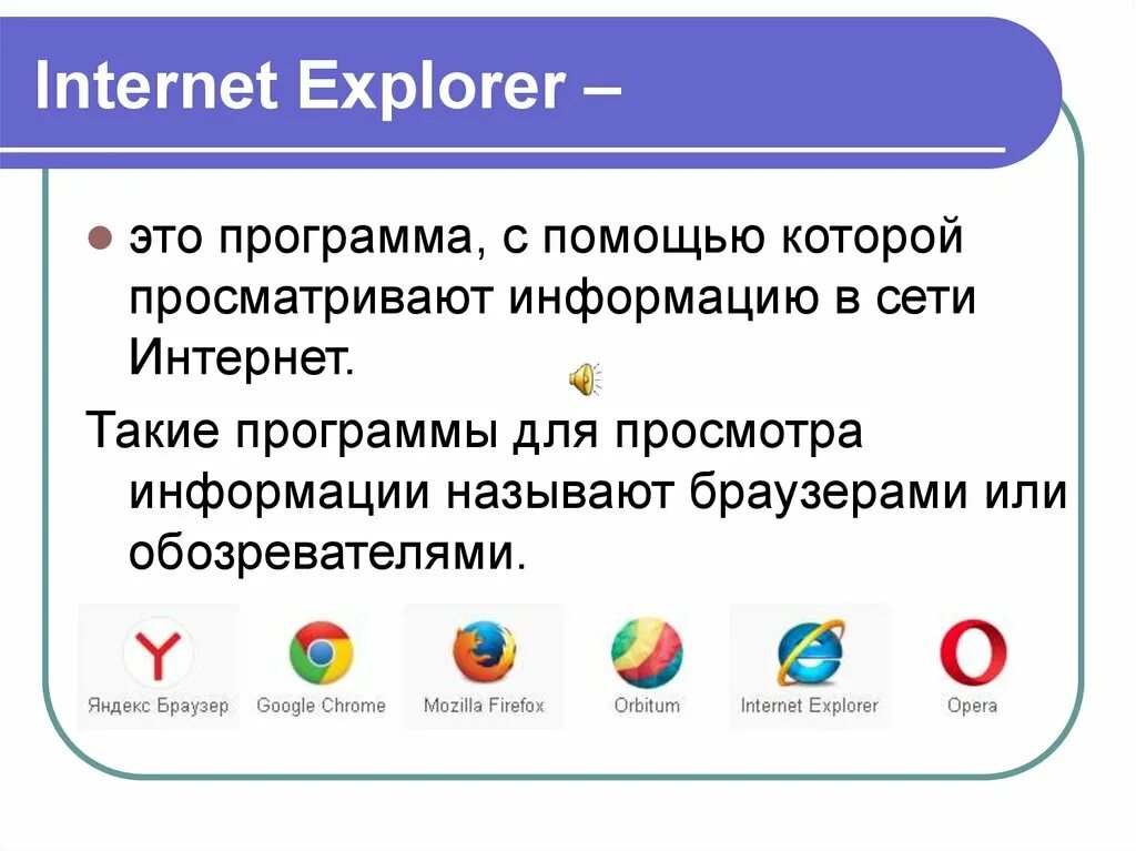 Программа Internet Explorer. Internet Explorer прикладные программы. Приложение интернет эксплорер. Интернет эксплорер последняя версия. Интернет эксплорер последний