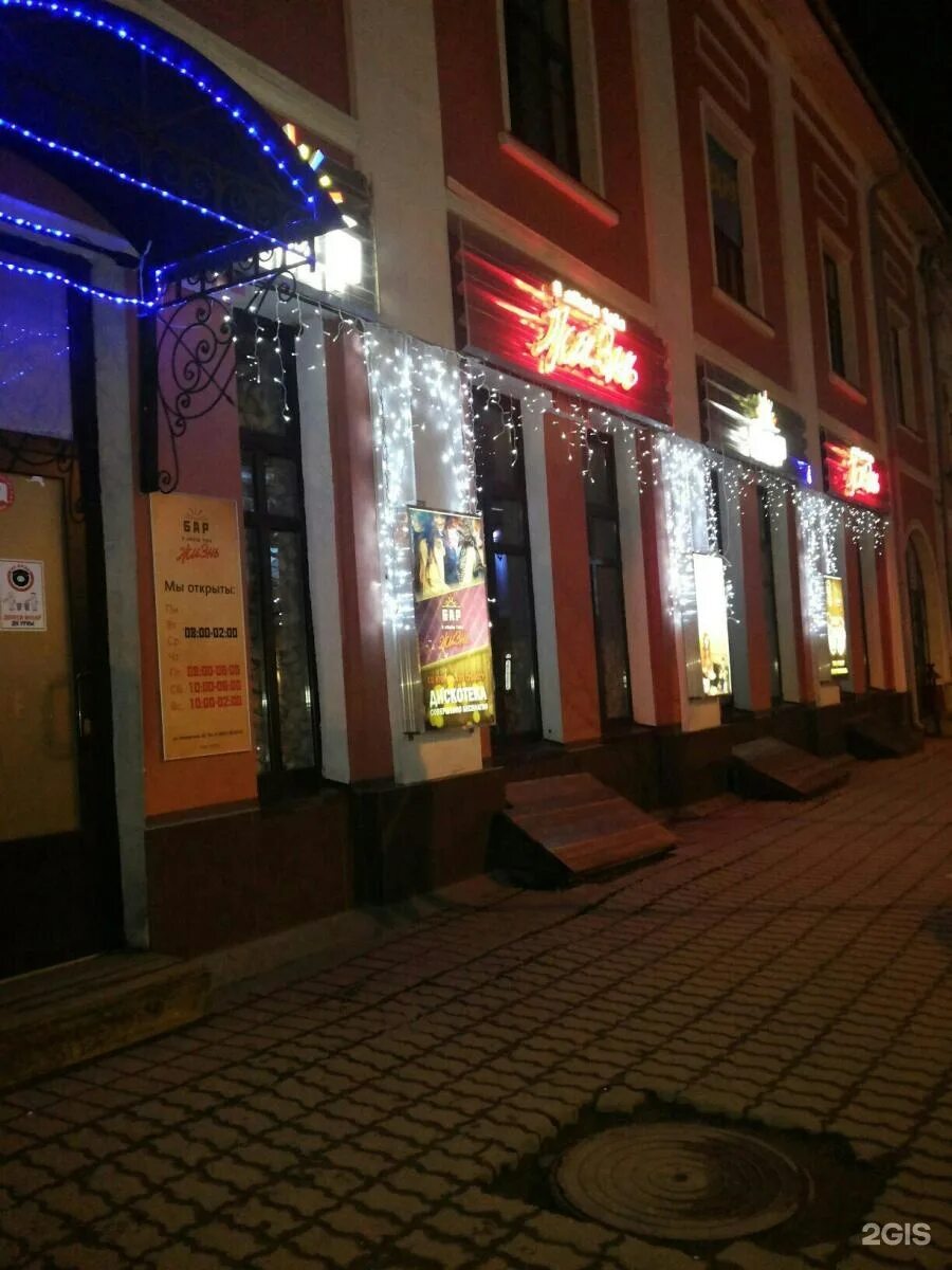 Бар жизнь ярославль. Бар жизнь ярославль. Я люблю тебя жизнь бар. Ресторан барин ярославль. Нахимсона 11 ярославль кафе.