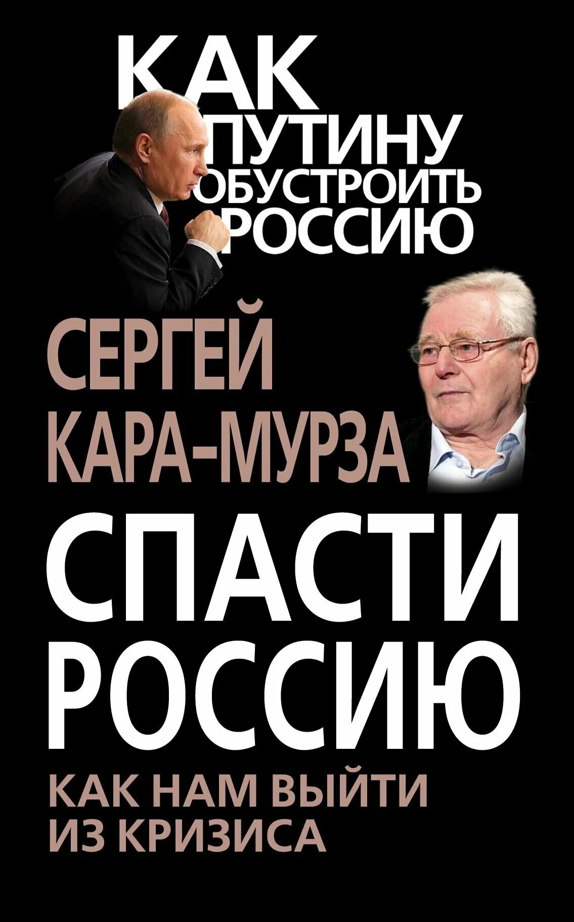 Статью как нам обустроить россию. Чтобы спасти Россию. Как нам обустроить Россию.