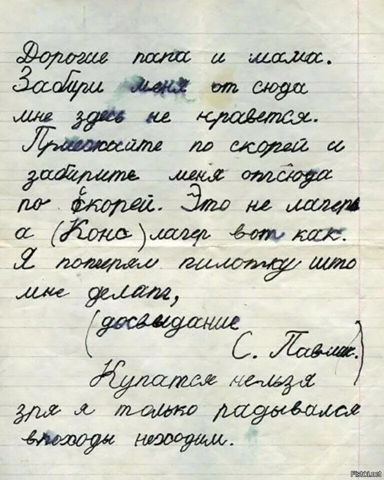 Как писать в доле. Письмо из Пионерского лагеря. Письмо ребенка к родителям. Письмо для детей. Письмо ребенка из лагеря.