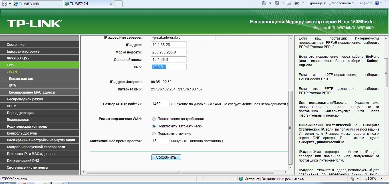 Маска подсети tp link. Маска подсети роутера tp-link. настройка роутера tp-link tl-wr740n. акадо ip адрес.