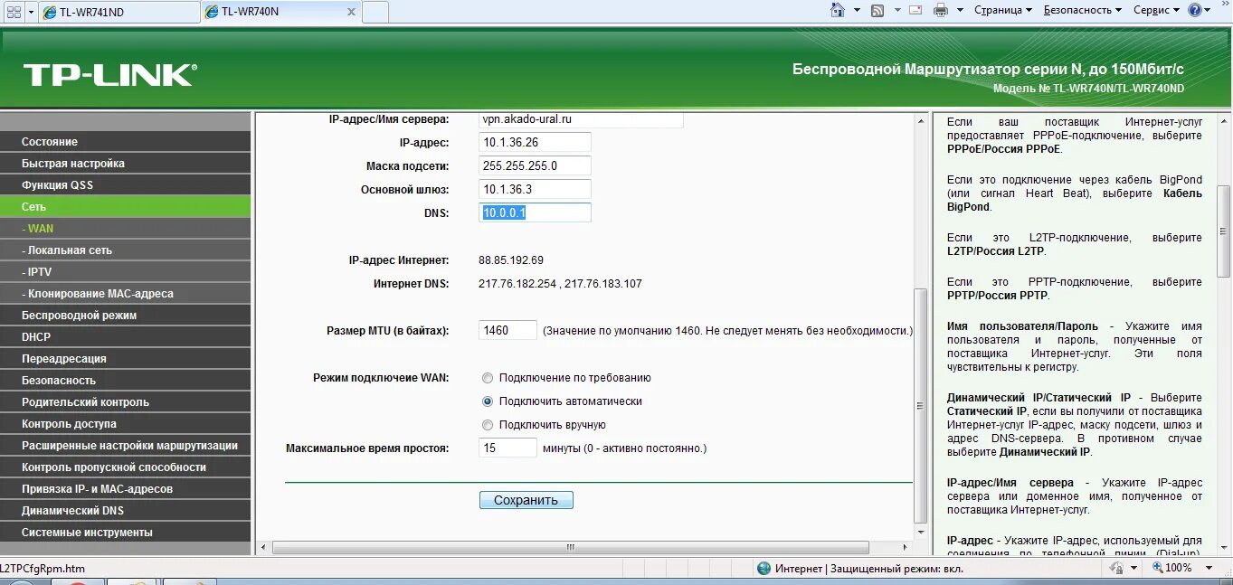 Tp link статический ip. Маска подсети роутера TP-link. Статический IP адрес. Акадо IP адрес. IP адрес модема.