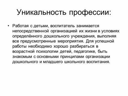 Какое образование нужно чтобы работать воспитателем