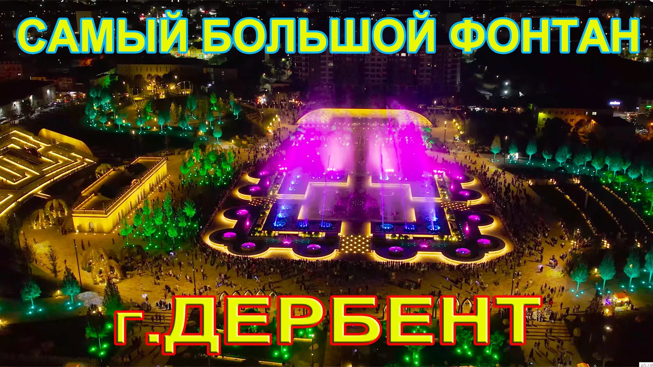 Фонтан в дербенте график работы. Фонтан дербент 2025. дербент достопримечательности фонтан. фонтан в дагестане в дербенте. фонтан в дербенте самый большой.