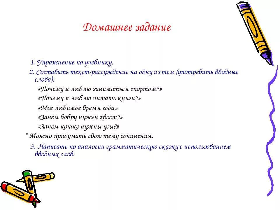 Сочинение на тему чем я люблю заниматься. Сочинение на тему чем я больше всего люблю заниматься. Сочинение на тему чем я больше люблю заниматься и почему. Сочинение на тему чем я больше всего люблю заниматься рисованием. Рассуждение на тему зачем заниматься спортом