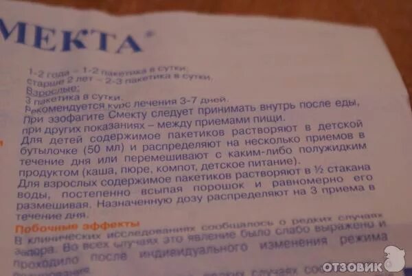 Смекту давать до еды или. Смекта как разводить для детей. как разводить смекту для ребенка. как разбавлять смекту для ребенка 1 год. смекта как разводить.