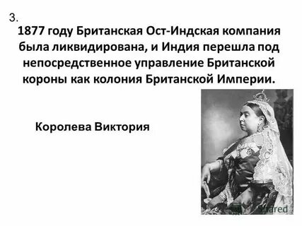 Конспект индия под властью англичан 9 класс