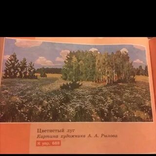Описание картины луг