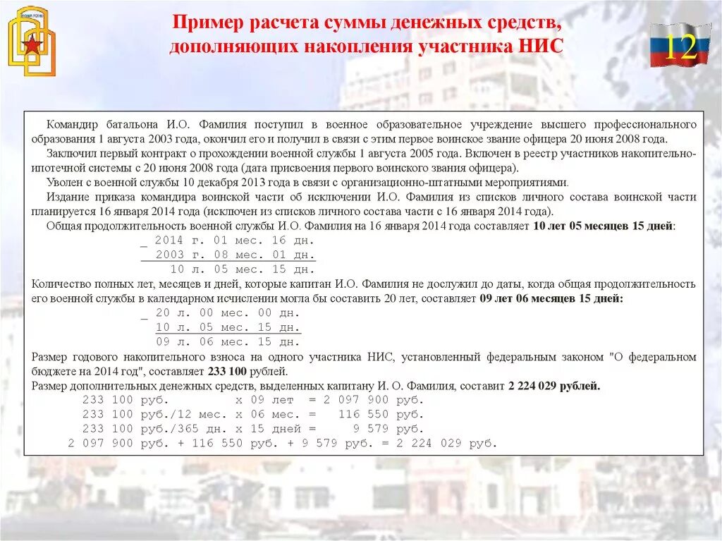 Выплаты по военной ипотеке по годам. Расчет размера дополнительных денежных средств по НИС. Размер накопительного взноса участника НИС. Калькулятор военно ипотечной системы. Расчет дополнительных денежных средств участнику НИС.