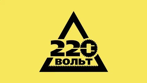 220 вольт компания каталог