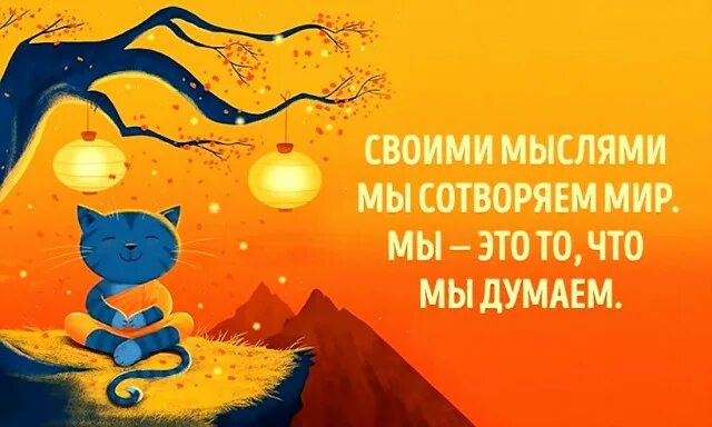 Позитивные мысли в картинках