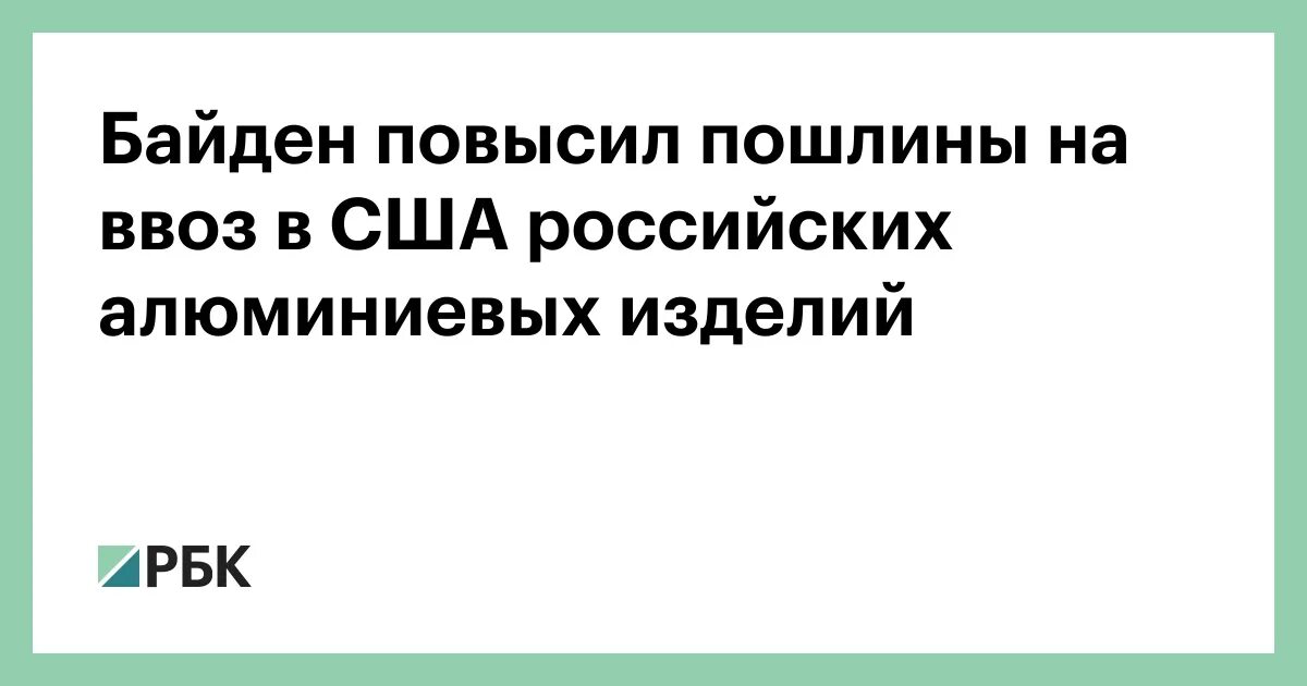 Пошлины повысят. Почему в Северной Корее запретили смеяться. Импорт алюминия из России. Импорт алюминия в США.