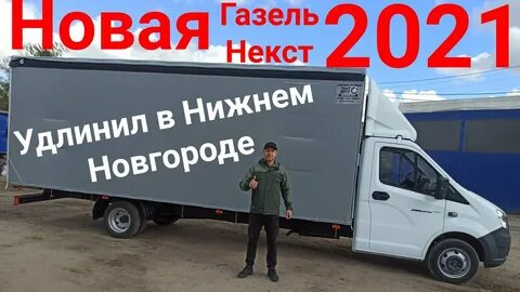 Удлинение нижний новгород