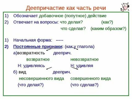 Что такое деепричастие на какие вопросы отвечает