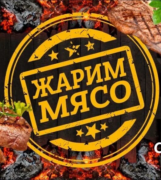 В гриль-баре "Жарим мясо" мы готовим самые сочные и ароматные крылышки на гриле!