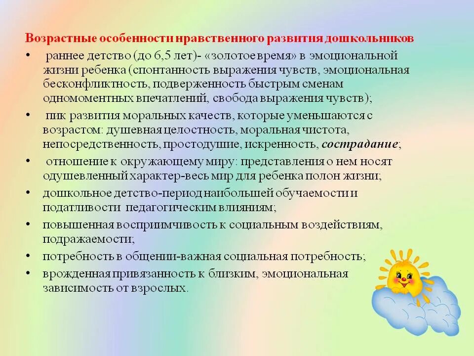 Качества детей дошкольного возраста. Нравственное развитие дошкольников. Нравственное развитие в дошкольном возрасте. Особенности нравственного развития. Особенность нравственного развития в дошкольном возрасте.