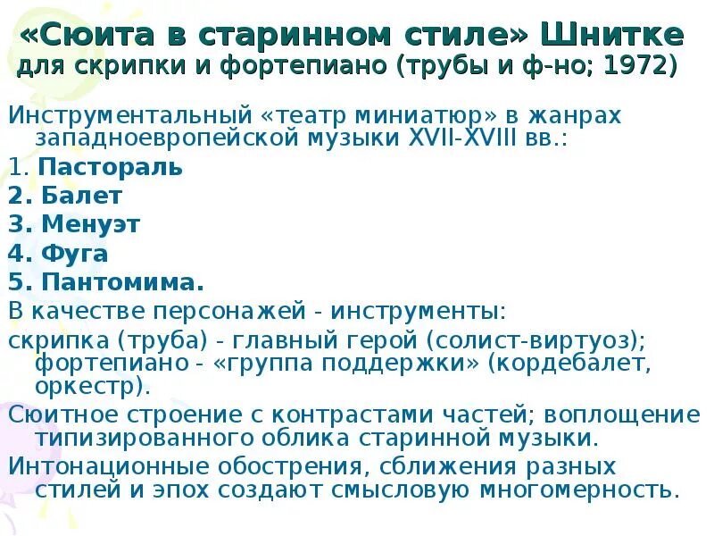 История создания сюиты в старинном стиле