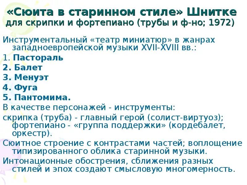 Сюита в старинном стиле слушать. Сюита в старинном стиле Шнитке. Сюита в старинном стиле. Сюита в старинном стиле части. Сюита в старинном стиле Шнитке 7 класс.