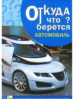 Пособие автомобиль