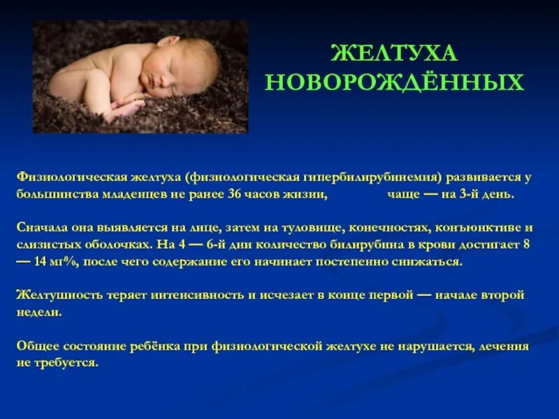 Физиологическая желтуха у недоношенных новорожденных. Длительность физиологической желтухи у доношенного новорожденного:. Гипербилирубинемия желтуха новорожденных. Физиологическая желтуха новорожденных презентация. Желтуха у доношенного новорожденного