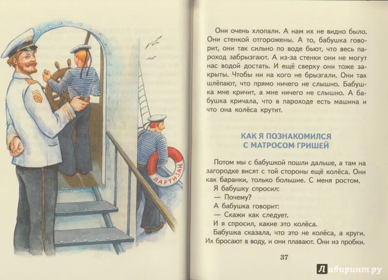 Рассказы б житкова. Б житков что я видел. Сказка что я видел читать. Рассказ б. Сказка что я видел читать.
