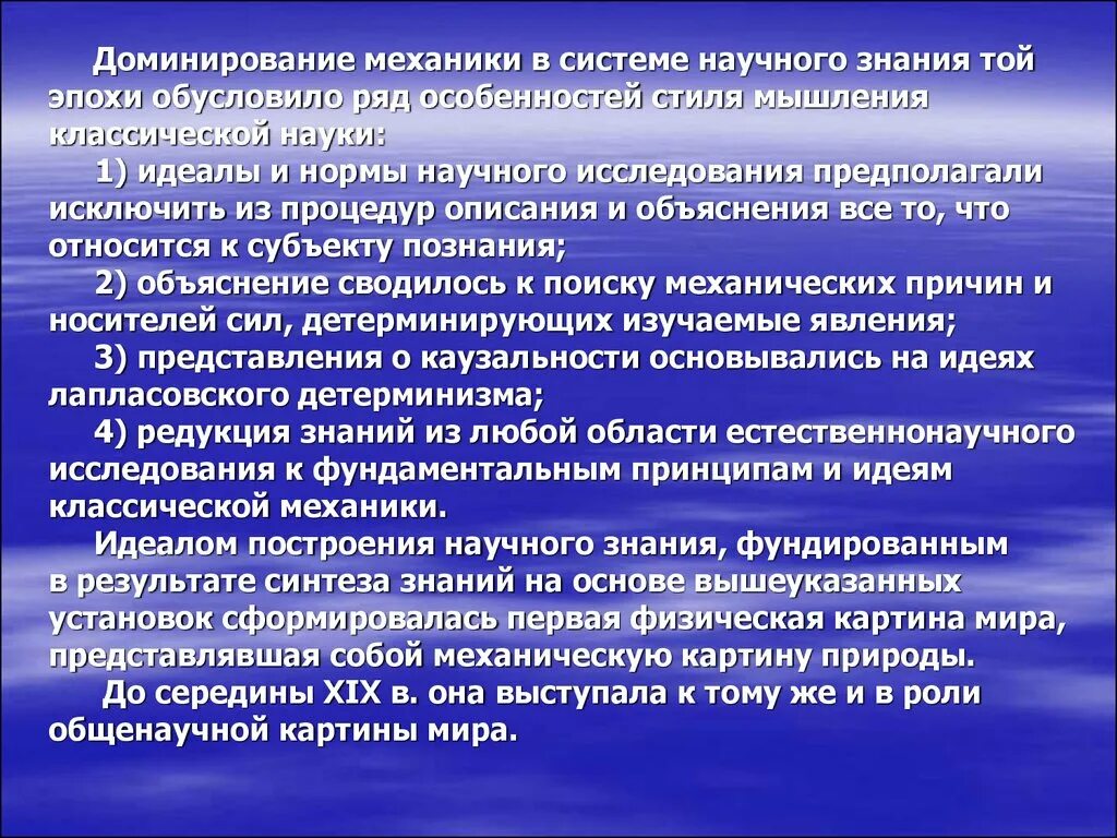 Институализация науки. Дисциплинарно организованной науке. Философско-методологические проблемы. Сторонники концепции технологического детерминизма считают технику. В том что научным можно