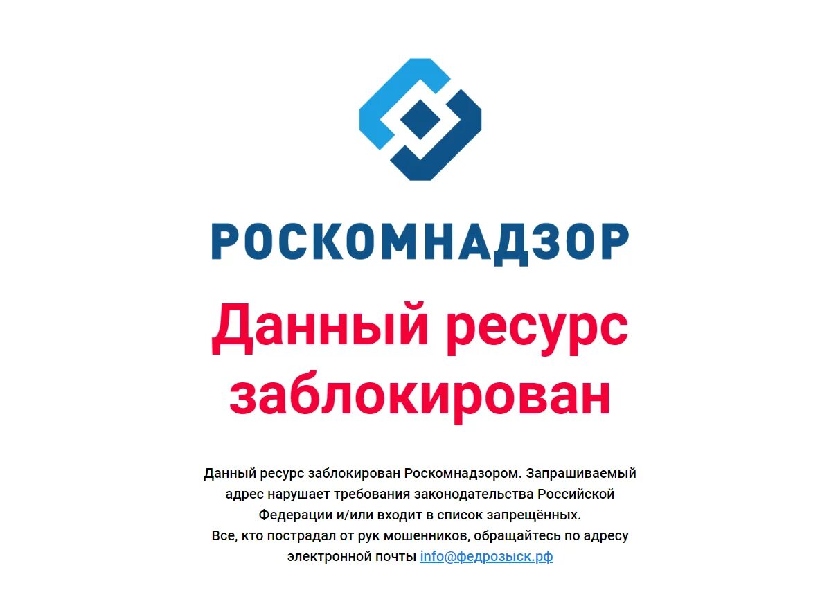 Был на сайте б. Роскомнадзор блокировка. Роскомнадзор заблокировал. Блокировка сайтов Роскомнадзор. Роскомнадзор логотип.