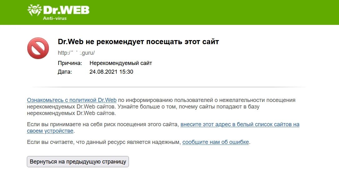 Веб сайт заблокирован. Блокировка веб сайтов. Заблокировать. Вирус блокирует антивирус. Блокирует сайты что делать