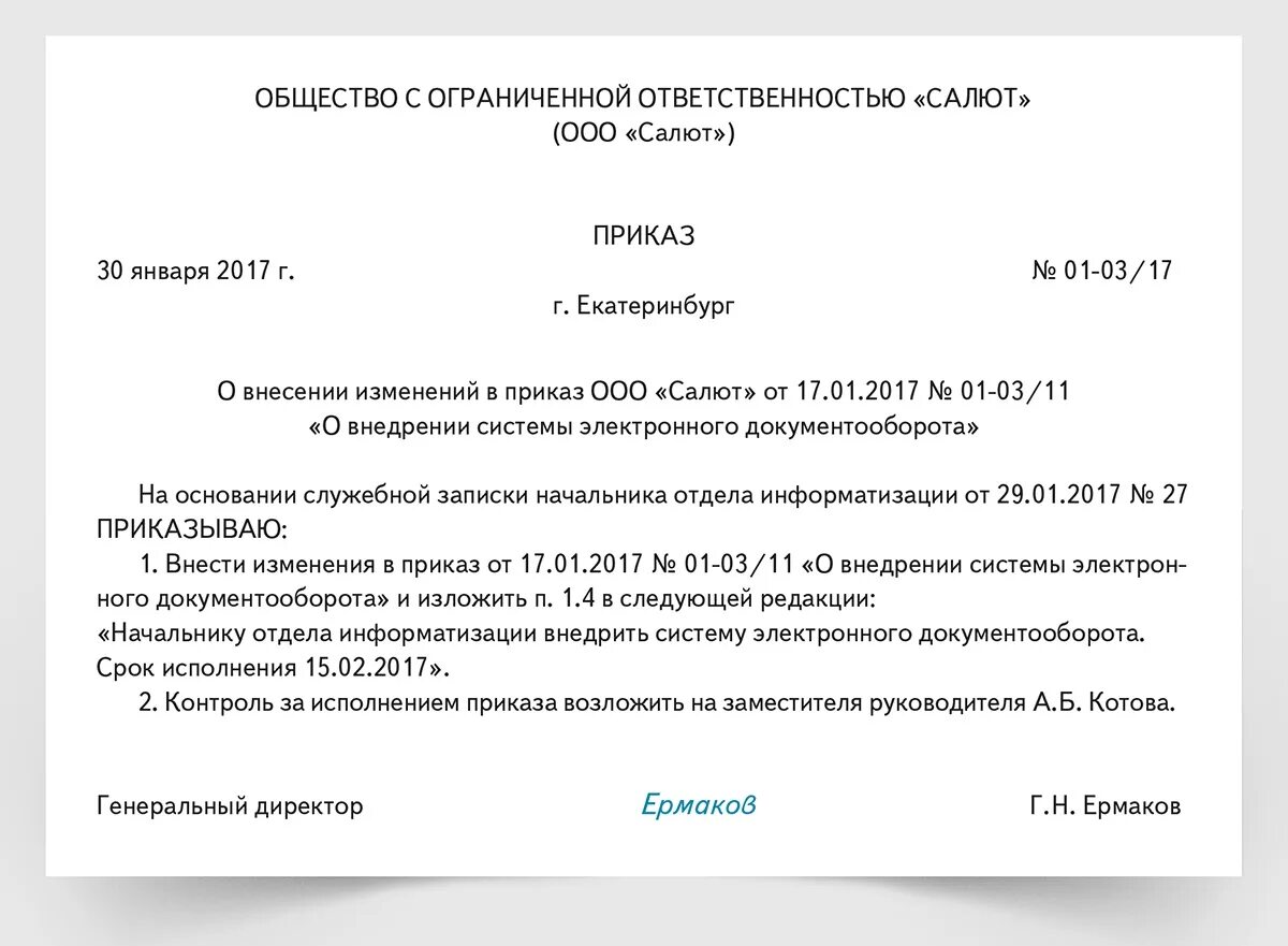 Приказ образец. Срок исполнения приказа. Приказ пример образец. Выполнение приказов, распоряжений. Срок исполнения распоряжения