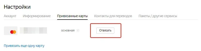 Как отвязать номер от карты. Как отвязать карту от номера телефона Сбербанк. Как отвязаться карту от номера телефона. Как отвязать карту от телефона Сбербанк. Как отвязать номер телефона от банка