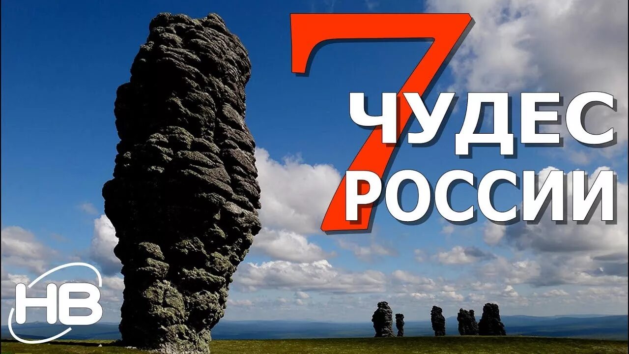 Семь чудес России" познавательное виртуальное путешествие 2020, Ермекеевский рай