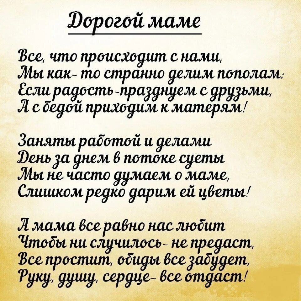 Трогательный стих дочке от мамы до слез. Стихи о маме. стихи про маму до слез. красивое стихотворение про маму. красивый стих про маму.