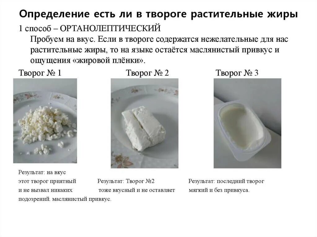 Сколько жиров содержится в твороге. Творог жиры. Пальмовое масло в твороге. Определение крахмала в твороге. Качество творога определяют.