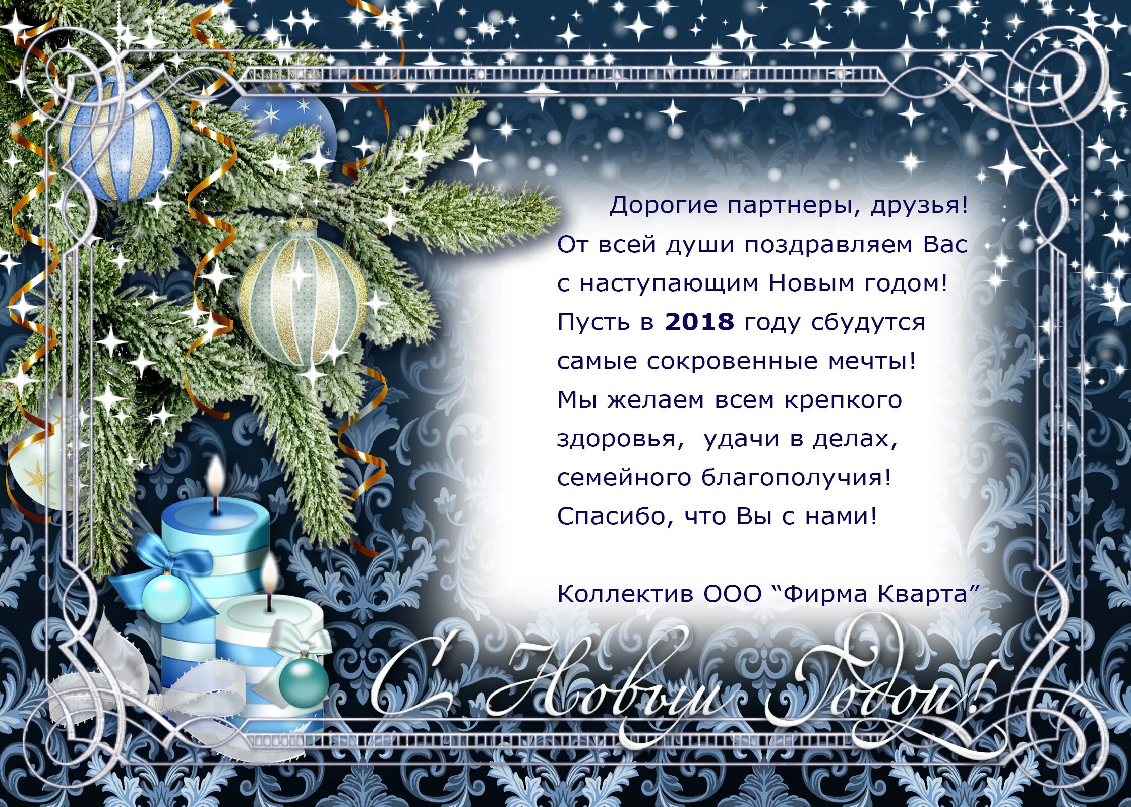 Дорогие коллеги с наступающим новым годом. Поздравления с наступающим новым годом. Наступающим текст. Наступающим текст. Поздравление коллектива с новым годом.