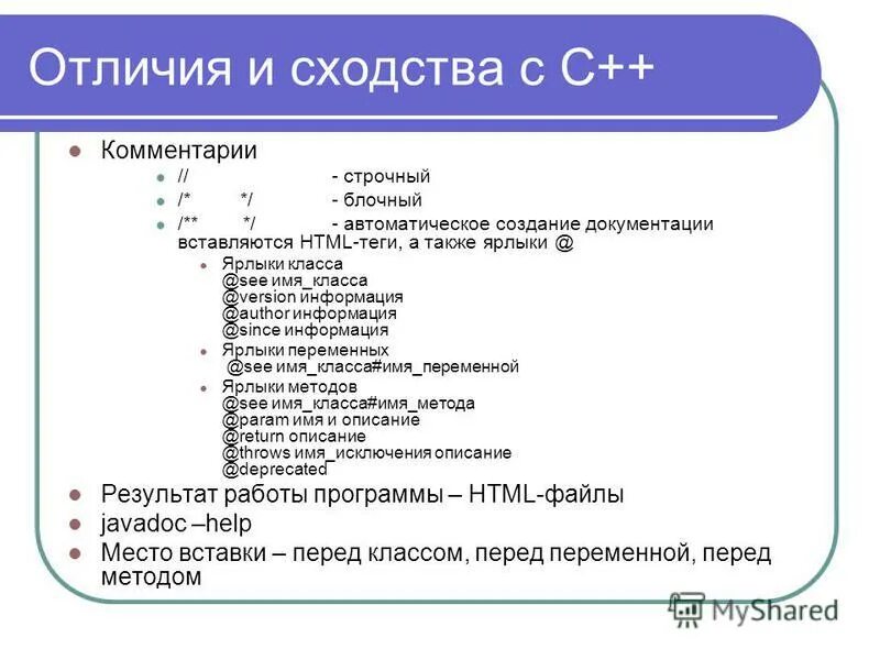 Блочно строчные теги. Комментарии в с++. Комментирование в с++. Блочные и строчные Теги. * Перед переменной в с++.