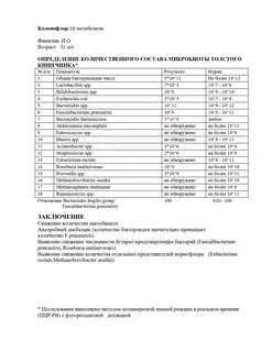 Колонофлор