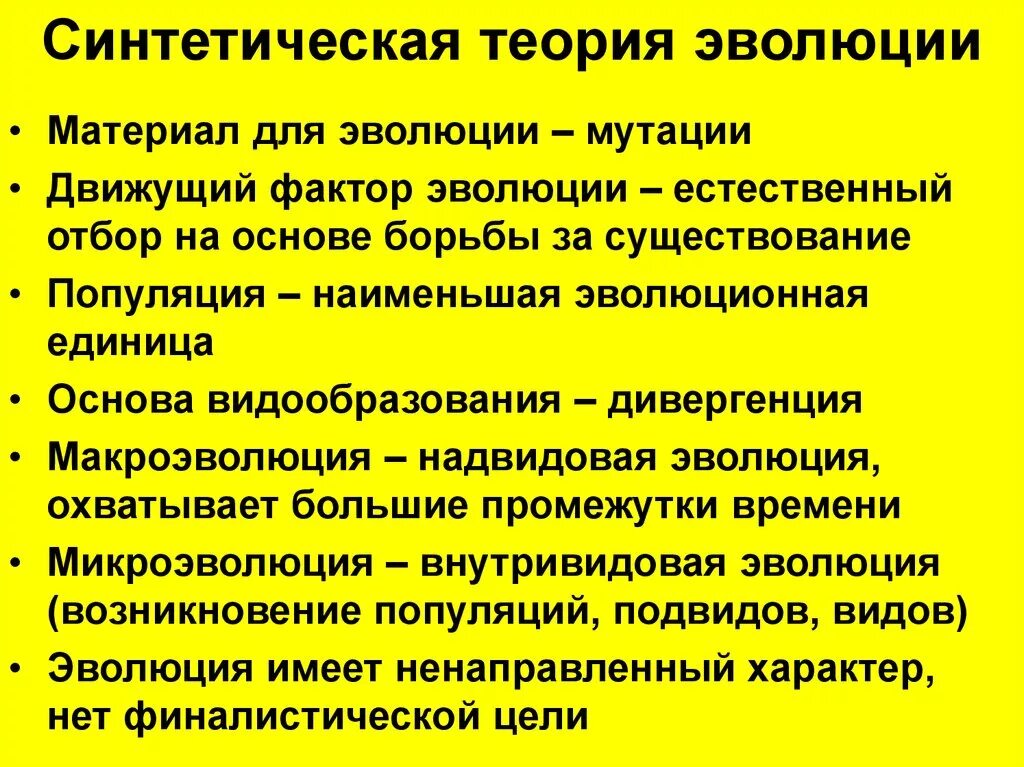 Основные гипотезы эволюции