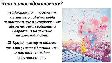 Ак найти вдох овение