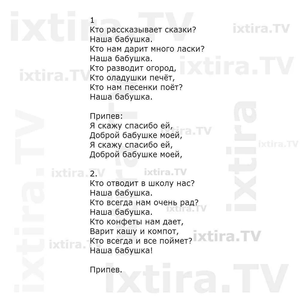 Современные бабушки песня текст. Песня кто рассказывает сказки текст. песня про бабушку текст. песня про бабушку текст песни.