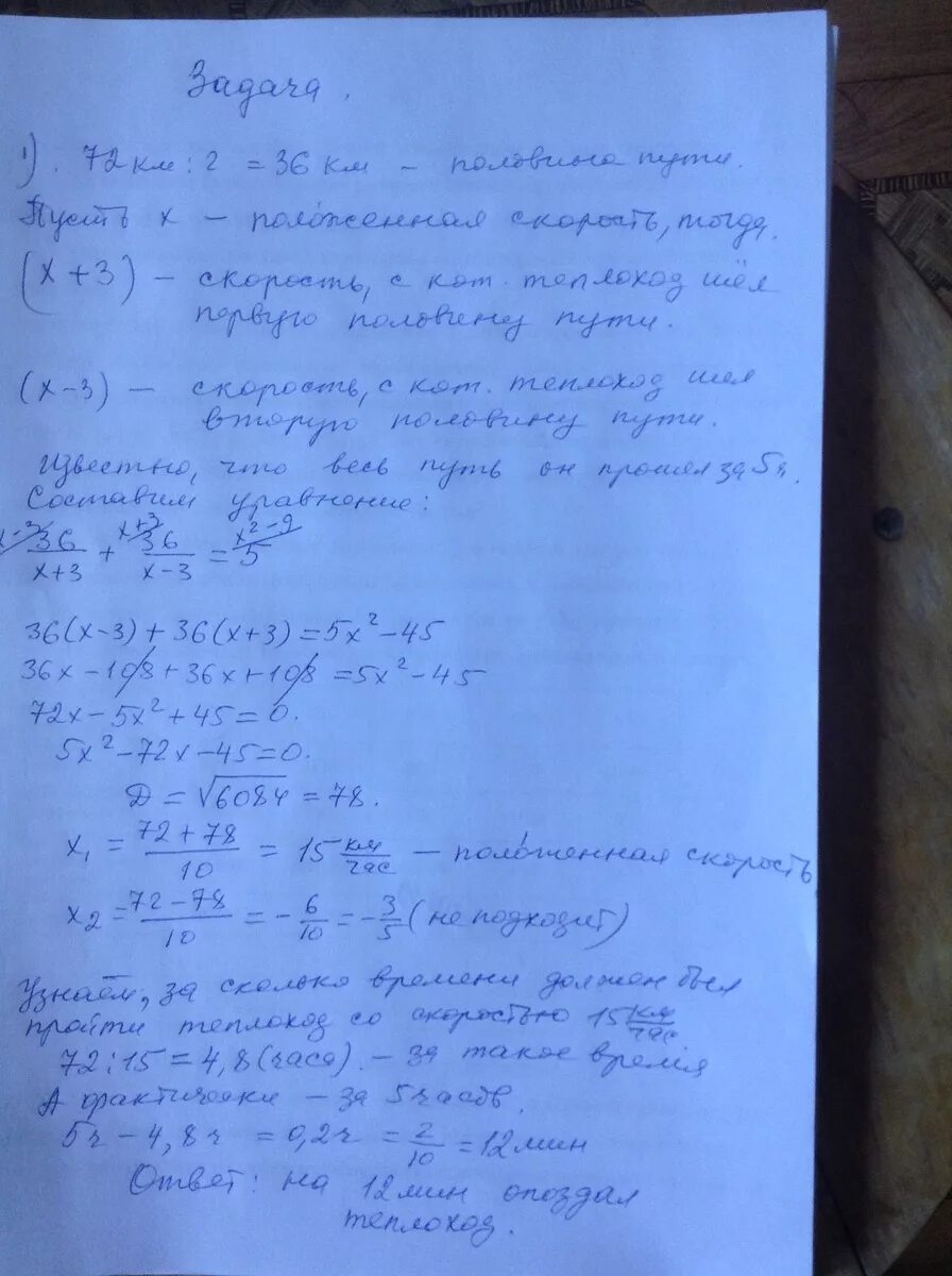 Краткая запись теплоход должен был пройти 1944 км. Краткая запись теплоход должен был пройти 1944 км. Коломенский 803 теплоход. Теплоход должен был пройти 1944 км он уже прошел двенадцатую часть. Скорость теплохода 20 2/7 а скорость течения реки 2 11/14.