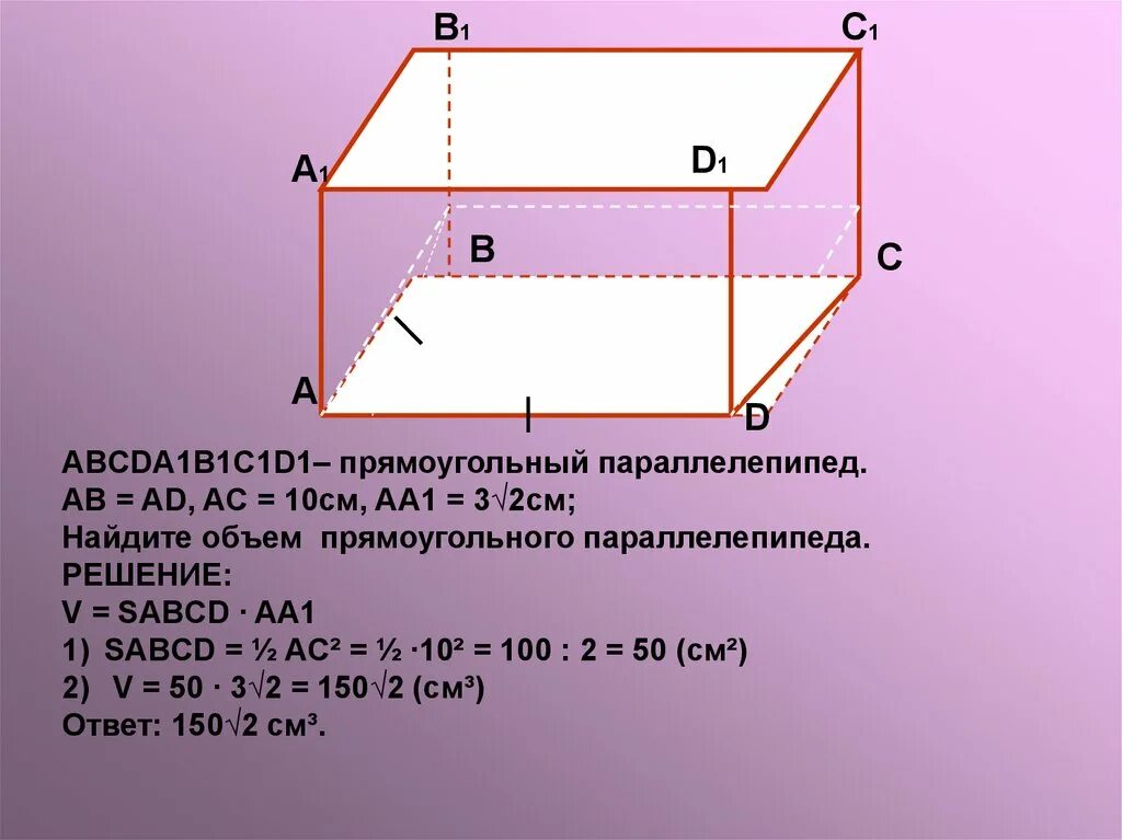 C 10 параллелепипед сечение параллелепипеда. Задачи на прямоугольный параллелепипед 10 класс. Понятие прямоугольного параллелепипеда. Объем параллелепипеда. Прямоугольный параллелепипед решение задач.