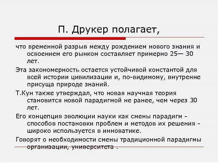 Концепция общества знаний. Концепция общество знаний Друкер. Общество знания (п. Друкер). Разрыв между теорией и практикой.