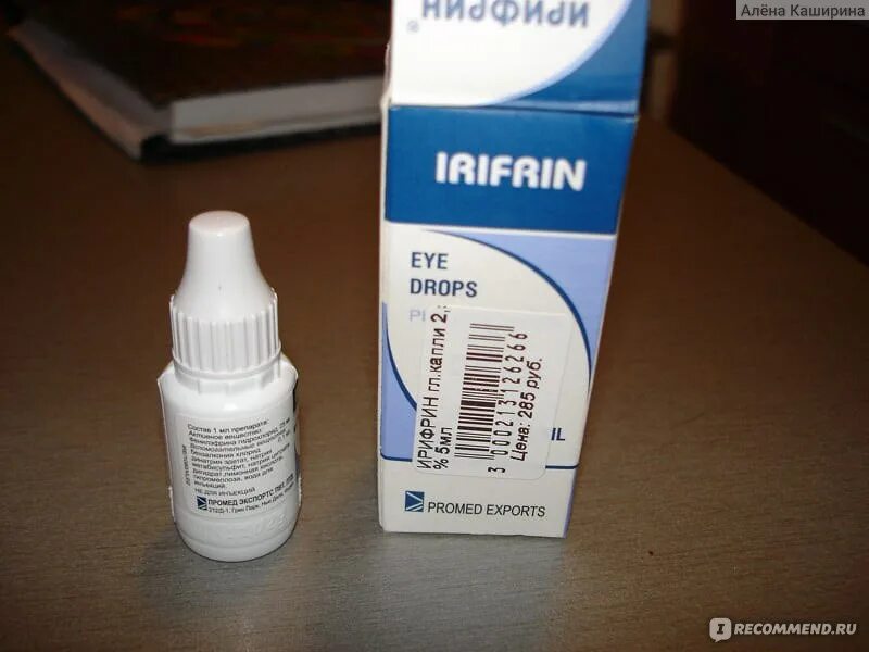 Капли после катаракты. Ирифрин глазные капли. Капли для глаз для зрения ирифрин. Лекарство от близорукости капли глазные. Глазные капли для зрения при близорукости.