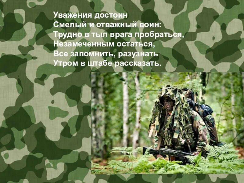 В ней армия отважна и сильна. Военные загадки. Загадки про армию. Загадки о военной службе. Армейские стихи.