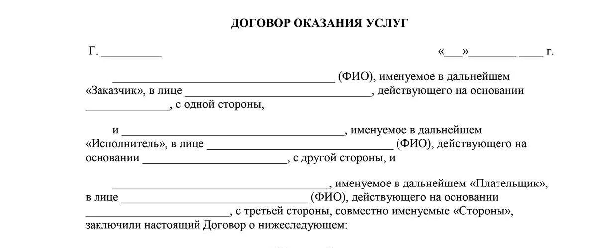 Договор между. Договор между ООО И физическим лицом пример. Договор по оказанию услуг с физическим лицом. Договор об оказании услуг типовой типовой. Договор оказания услуг образец 2020 заполненный.