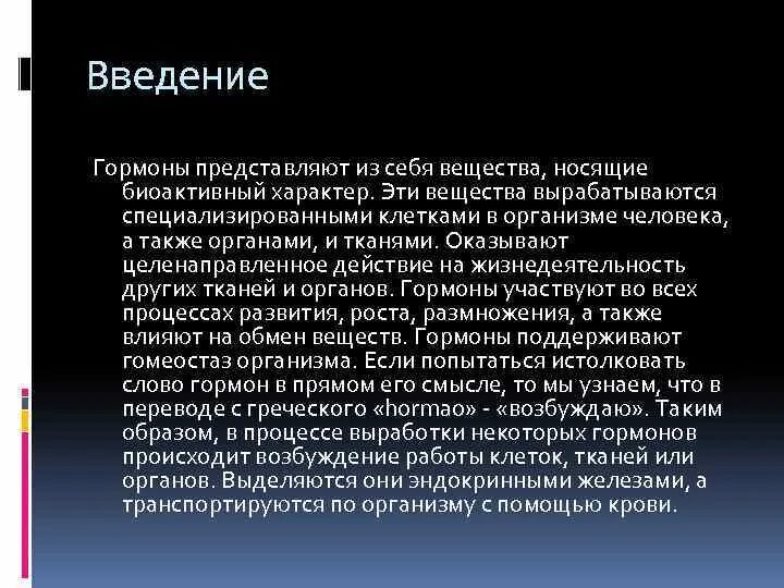 Представляют собой вещества которые. Введение гормонов. что собой представляют гормоны. интрадермальное введение гормонов.